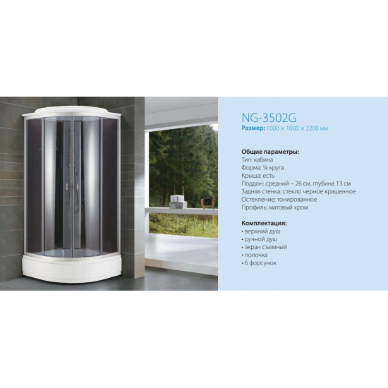 Душевая кабина NIAGARA NG-3502G 100x100x220