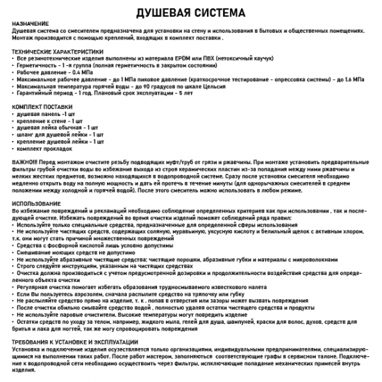 Душевая панель GFMARK 5511 нержавеющая сталь