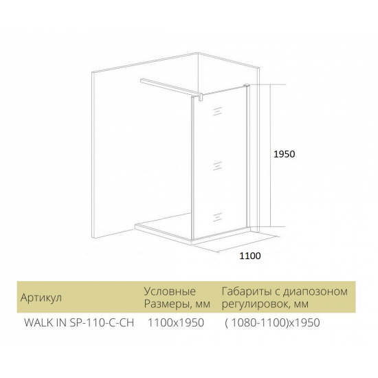 Душевая перегородка BAS Good door Walk in SP-110-C-CH 110x195 стекло прозрачное, профиль хром