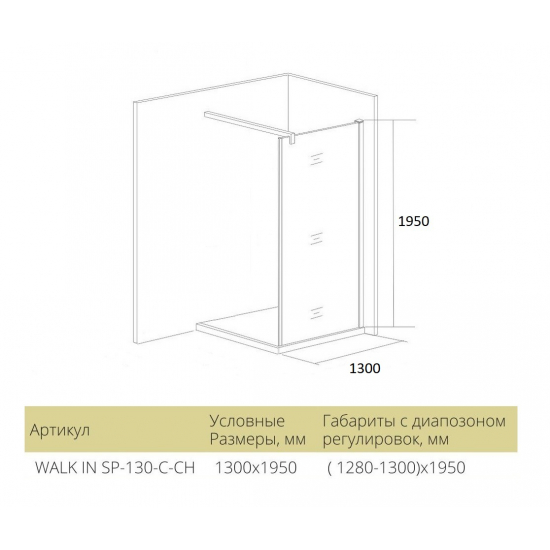 Душевая перегородка BAS Good door Walk in SP-130-C-CH 130x195 стекло прозрачное, профиль хром