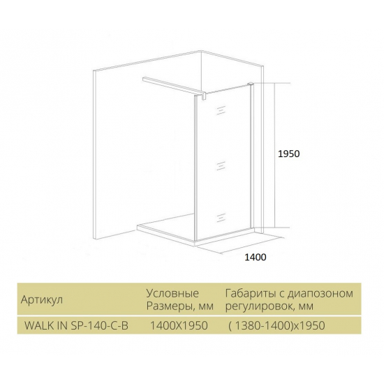 Душевая перегородка BAS Good door Walk in SP-140-C-B 140x195 стекло прозрачное, профиль чёрный