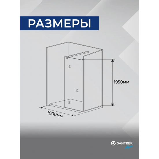 Душевая перегородка SANTREK AQUA Тour-SG-1000-G-Chrome 100x195 стекло грейп, профиль хром