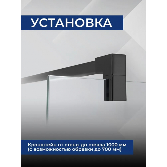 Душевая перегородка SANTREK AQUA Тour-SG-1300-C-Matt Black 130x195 стекло прозрачное, профиль чёрный
