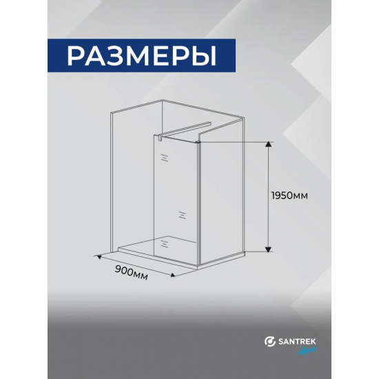 Душевая перегородка SANTREK AQUA Тour-SG-900-G-Chrome 90x195 стекло грейп, профиль хром