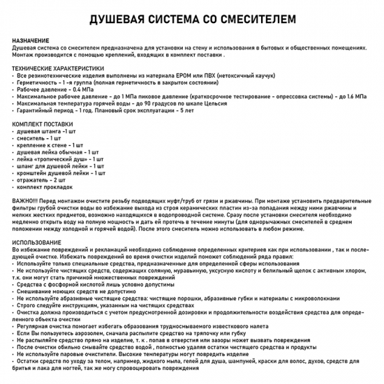 Душевая стойка BRIMIX 82705 алюминий серебро