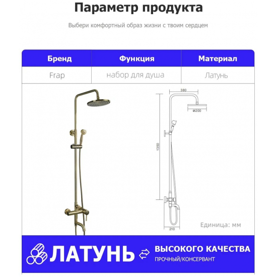 Душевая стойка FRAP F2410 бронза