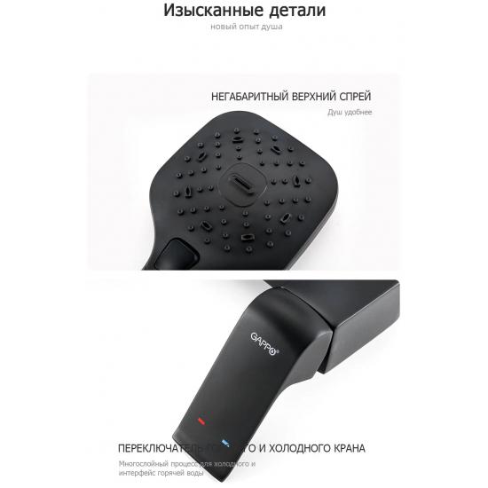 Душевая стойка GAPPO G 50 G2450 чёрный