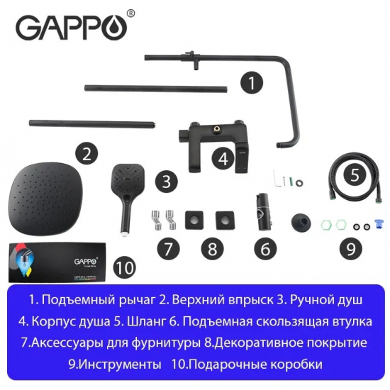 Душевая стойка GAPPO G 50 G2450 чёрный