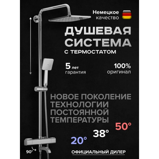 Душевая стойка GAPPO G 91 G2491 с термостатом