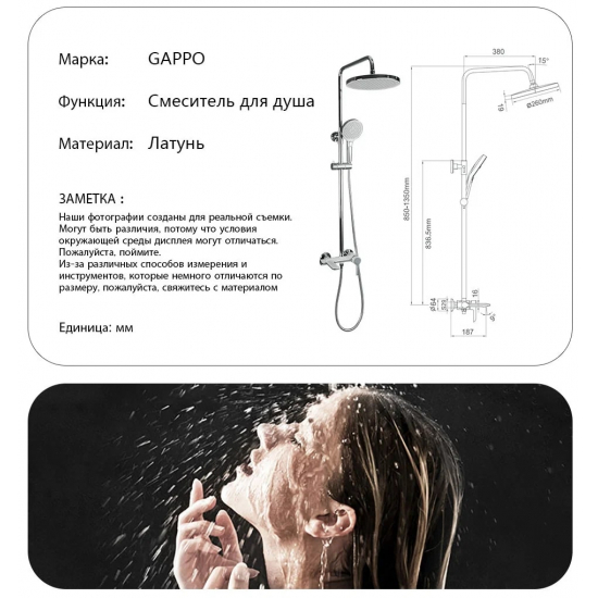 Душевая стойка GAPPO G2403-8 хром, белый
