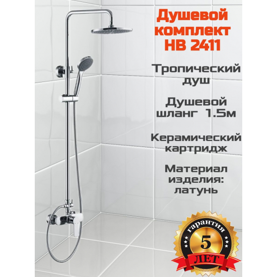 Душевая стойка HAIBA HB2411 нержавеющая сталь