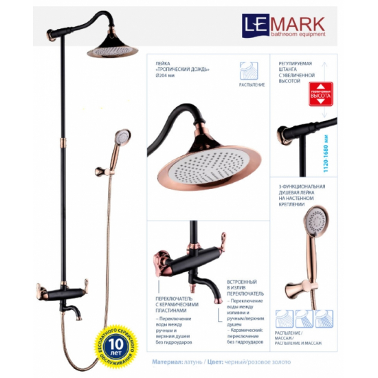 Душевая стойка LEMARK Prime LM6162BRG