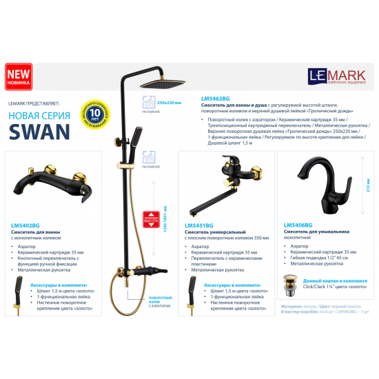 Душевая стойка LEMARK Swan LM5462BG чёрная, золото