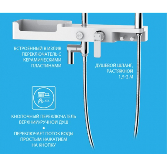 Душевая стойка LEMARK Tropic LM7007C хром, белая