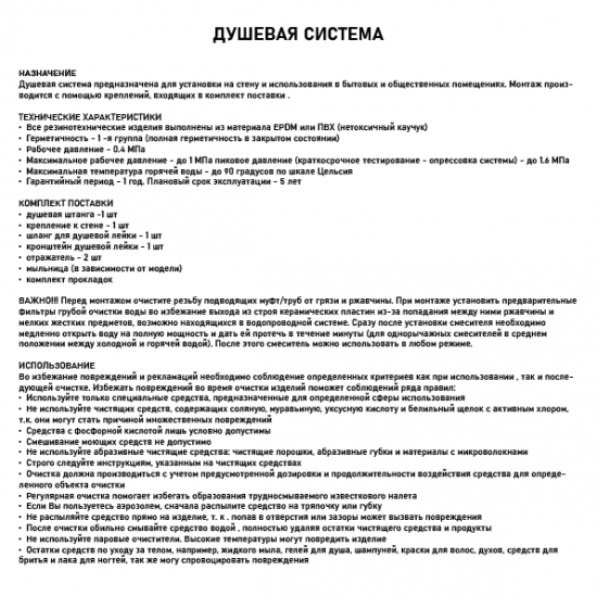 Душевая стойка MAGNUS M3077 VE-2