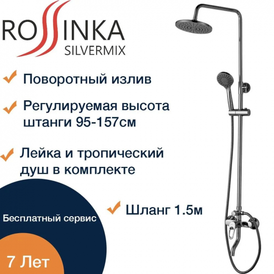 Душевая стойка ROSSINKA B35-46