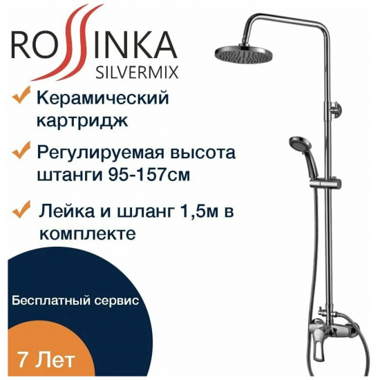 Душевая стойка ROSSINKA T40-45