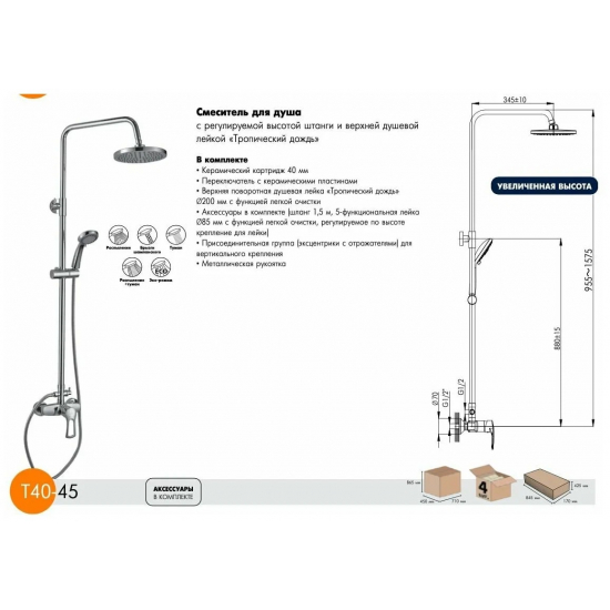 Душевая стойка ROSSINKA T40-45