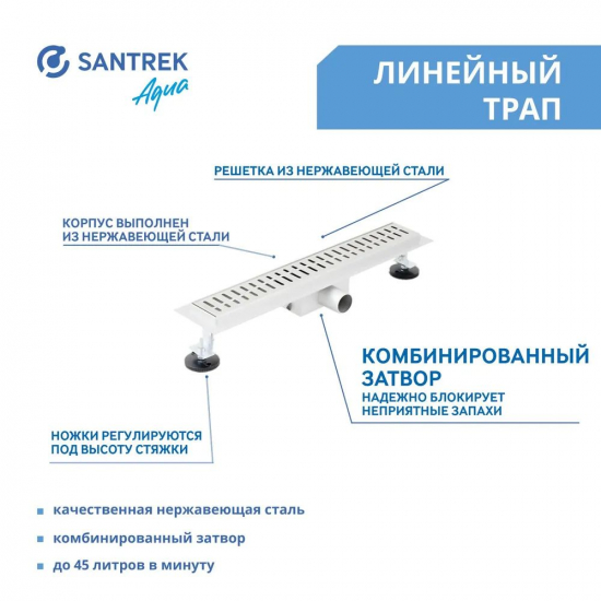 Душевой лоток SANTREK AQUA A-70600 с решеткой и опорами