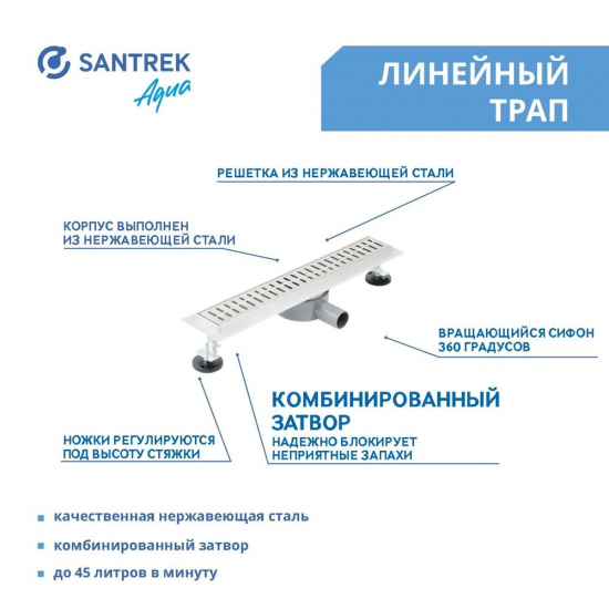 Душевой лоток SANTREK AQUA С-70500 с решеткой и опорами