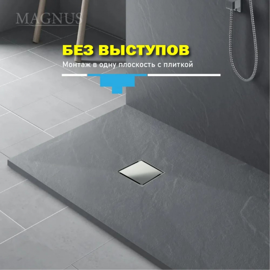Душевой трап MAGNUS 00080 латунь хром глянцевый 100x100x50 вертикальный