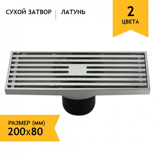 Душевой трап MAGNUS 00084 латунь хром 80x200x50 вертикальный