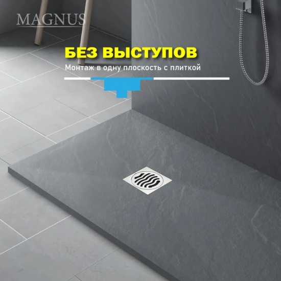 Душевой трап MAGNUS 1163 нержавеющая сталь хром 100x100x50 вертикальный