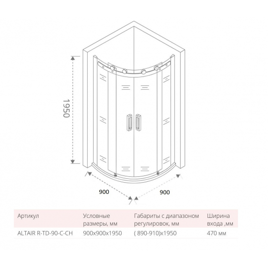 Душевой уголок BAS Good Door Altair R-TD-90-C-CH 90x90x195 стекло перозрачное, профиль хром