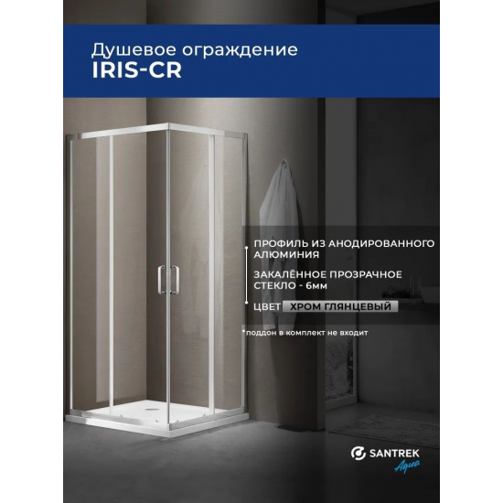 Душевой уголок SANTREK AQUA Iris-CR-800-C-Chrome 80x80 стекло прозрачное, профиль хром