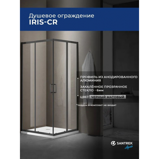 Душевой уголок SANTREK AQUA Iris-CR-800-C-Matt Black 80x80 стекло прозрачное, профиль чёрный