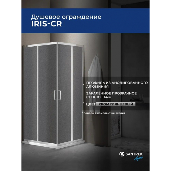 Душевой уголок SANTREK AQUA Iris-CR-900-G-Chrome 90x90 стекло грейп, профиль хром
