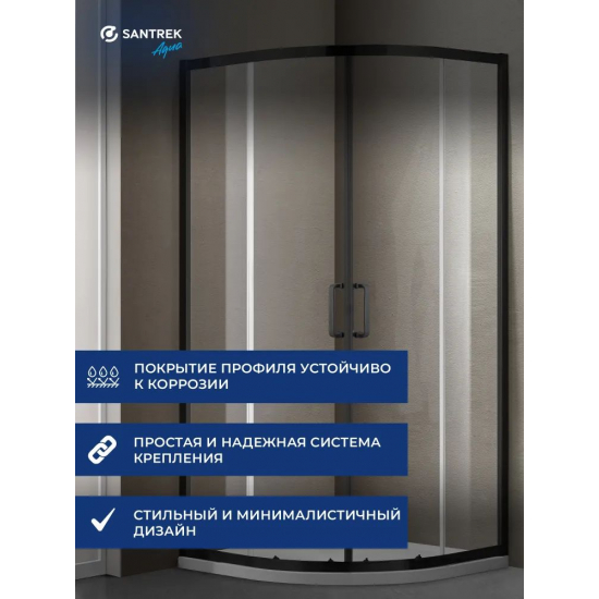 Душевой уголок SANTREK AQUA Iris-R-900-C-Matt Black 90x90 стекло прозрачное, профиль чёрный