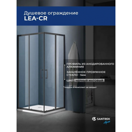 Душевой уголок SANTREK AQUA Lea-CR-800-C-Matt Black 80x80 профиль чёрный