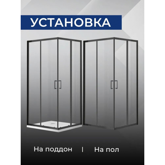Душевой уголок SANTREK AQUA Lea-CR-800-C-Matt Black 80x80 профиль чёрный