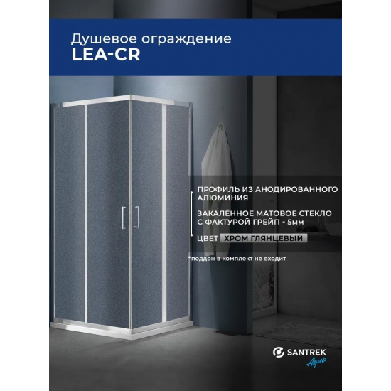 Душевой уголок SANTREK AQUA Lea-CR-900-G-Chrome 90x90 стекло грейп, профиль хром