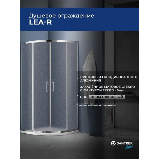 Душевой уголок SANTREK AQUA Lea-R-800-G-Chrome 80x80 стекло грейп, профиль хром