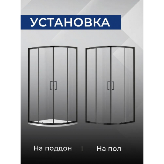 Душевой уголок SANTREK AQUA Lea-R-900-C-Matt Black 90x90 профиль чёрный