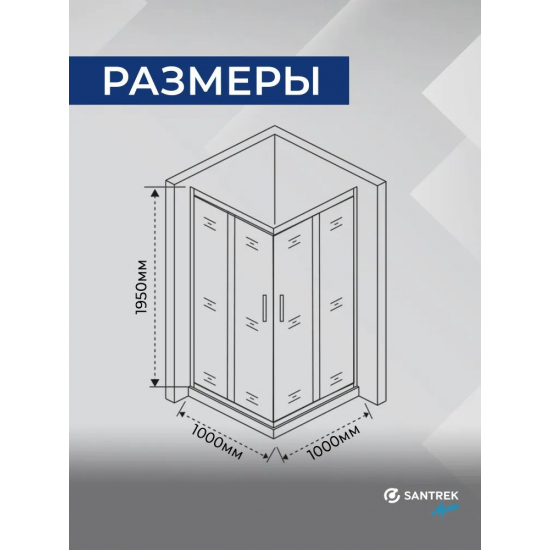 Душевой уголок SANTREK AQUA Time-CR-1000-G-Chrome 100x100 стекло грейп, профиль хром