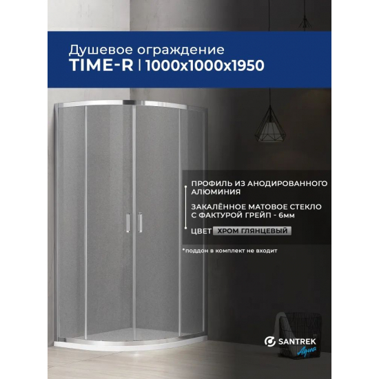 Душевой уголок SANTREK AQUA Time-R-900-G-Chrome 90x90 стекло грейп, профиль хром