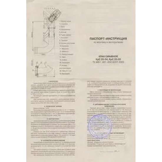 Кран смывной для чаши Генуя КРС-20-05 с хром трубой нажимной