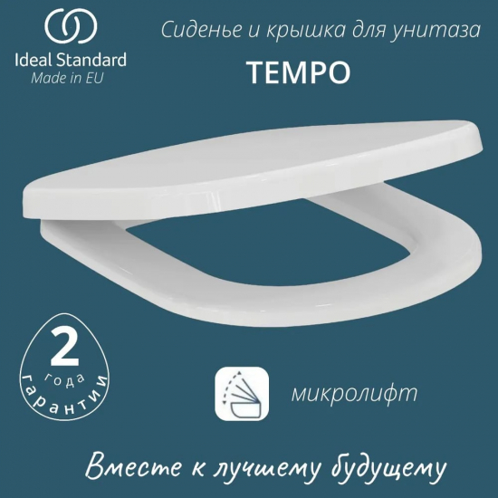 Сиденье для унитаза IDEAL STANDARD Tempo T679301 с микролифтом, петли пластик