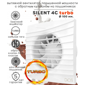 Вытяжной вентилятор DICITI Silent 4C Turbo D100 с обратным клапаном и турбо мощностью