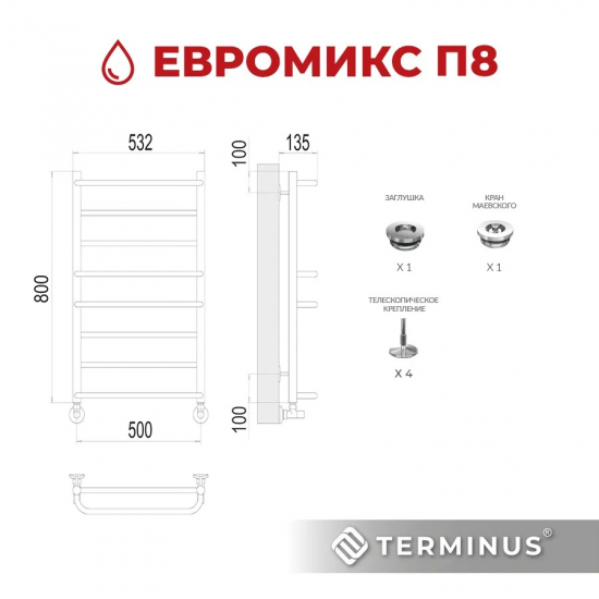 Полотенцесушитель водяной TERMINUS Евромикс П8 500x800