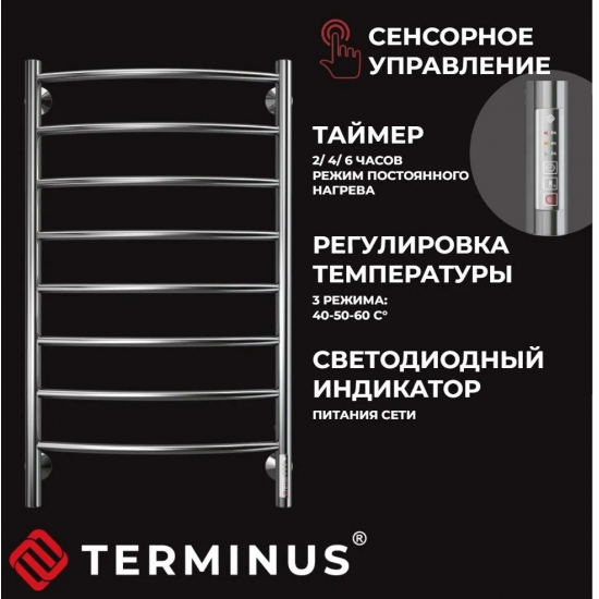 Полотенцесушитель электрический TERMINUS Классик П8 500х850 (quick touch)