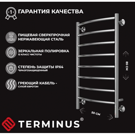 Полотенцесушитель электрический TERMINUS Классик П8 500х850 (quick touch)