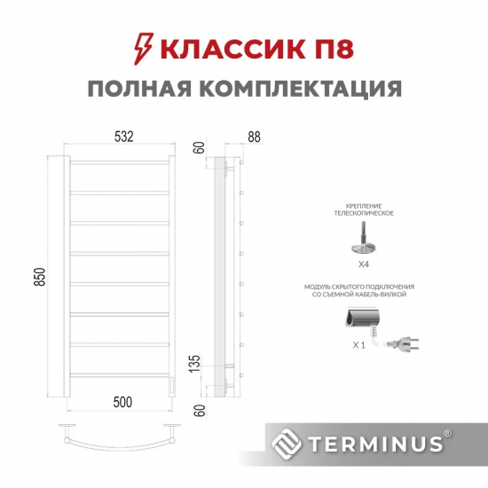 Полотенцесушитель электрический TERMINUS Классик П8 500х850 (quick touch)