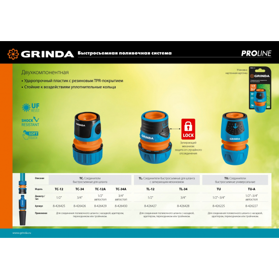 Соединитель быстросъёмный GRINDA PROLine 8-426425  АБС пластик с покрытием из TPR 1/2" 