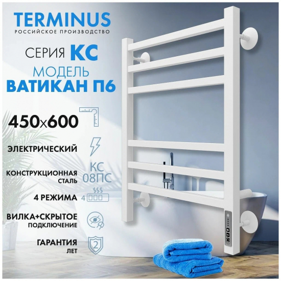 Полотенцесушитель электрический TERMINUS Ватикан П6 450x600, матовый белый