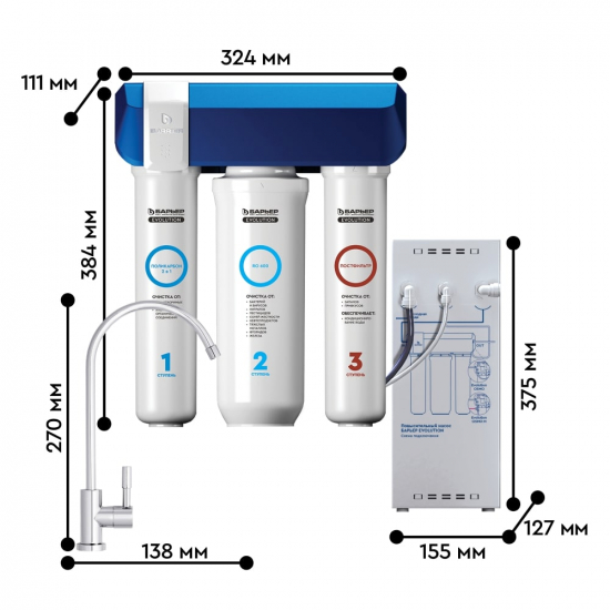 Система обратного осмоса БАРЬЕР Evolution Osmo