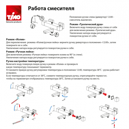 Душевая стойка TIMO Tetra-thermo SX-0169/03 с термостатом чёрная